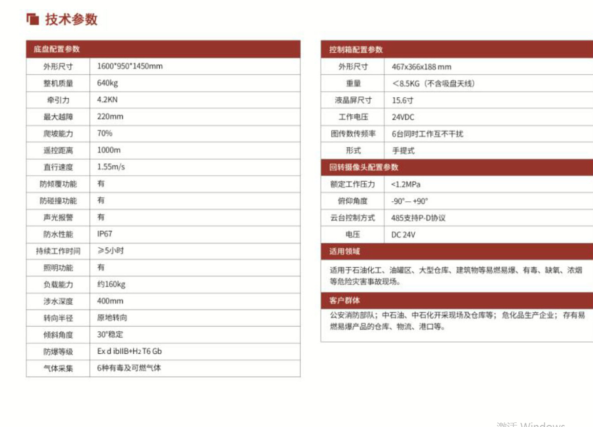 RXR-C6BD防爆消防偵察機器人